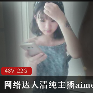 网络达人清纯主播aimeebaby羞答答合集：娃娃脸小妹妹才艺展示，老外指教保护欲