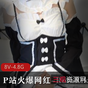 网红RolaKiki黑丝COSPLAY合集8个视频总大小4.8G，女仆JK服装应有尽有，粉丝狂热不容错过