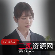 《枫花恋的ntr之旅：完美身材女Y上司出差破解版》4.8Gwai+gua字幕自拍视频