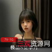 优质S货李月与男友自拍视频曝光,时长3分钟,分手爆出黑的小姐姐