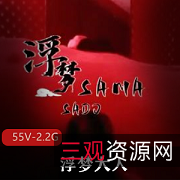 极致G责！浮梦大人自拍特辑，20分钟榨J视频，55V-2.2G震撼上线