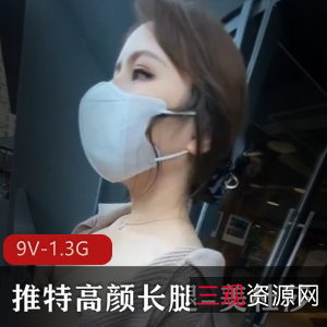 推特高颜长腿-美杜莎，最新打野私拍甄选[9V-1.3G]