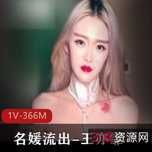 王亦霏上流名媛自拍视频曝光,时长12分钟,棒棒糖销魂表情引发热议