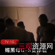 媚黑小狗-S货体验:自拍出品,多人游,爆弄无保护,观看满足感