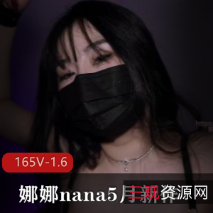 台北自拍达人娜娜nana最新作品《长筒黑丝-束缚逗趣》,40分钟时长,口罩神秘模仿挑战