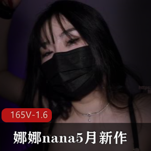 台北自拍达人娜娜nana最新作品《长筒黑丝-束缚逗趣》，40分钟时长，口罩神秘模仿挑战