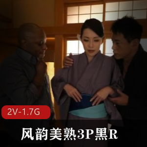 风韵美熟三人游视频：江波りゅう&上山奈々双洞对决，黑R男子给力上演！（1.7G，55分钟）
