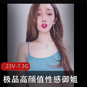高颜值的性感御姐款S妇，给力打粑粑，A无保护进入，12V-6.9G