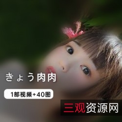 「きょう肉肉」网红女神的美食系列：40张图集，探索美食的精髓、健康的生活方式及烹饪技巧。