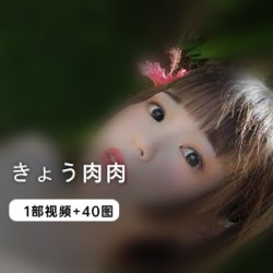 「きょう肉肉」网红女神的美食系列：40张图集，探索美食的精髓、健康的生活方式及烹饪技巧。
