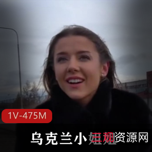 失业乌克兰小姐姐搭讪火爆事件！40分钟视频曝光，人美窘境中文字幕，小钞票诱惑渣男车衣