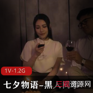 《湾湾媚黑：七夕物语-黑人同事》50分钟大片，视觉震撼，剧情打破记录，热度爆表，下载观看期待不已