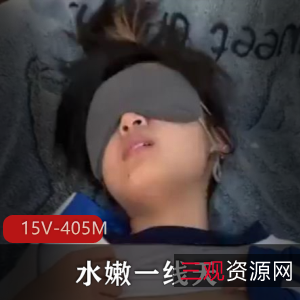 15V-405M展现了小L莉的水嫩一线天之美，视觉露脸，去车衣、棒棒糖、下水道等元素应有尽有，优质内容让人回味无穷，虽然时间短小，但每一帧都是精彩。喜欢的朋友快来下载观看吧！