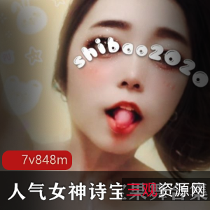 火辣蜜桃臀！抖音女神诗宝舞蹈视频合集，尺度突破，848M大片！