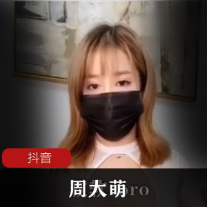 抖音网红周大萌：14部假面骑士视频共计748M，傲娇萌萌火舞自信展现