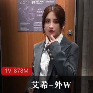 超火！现实外W艾希颜值惊艳，棒棒糖特写20分钟视频