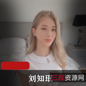 独具魅力！韩国歌手刘知珉自拍视频曝光，与欧美白人合作穿车衣修下水道，时长25分钟，1V-1.4G资源火爆上贤妗