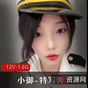 火之作！12V-1.6G特写秀，顶级御姐小御群直播，颜值过瘾