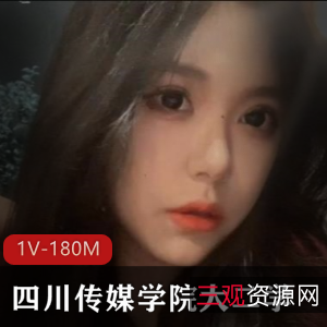 四川传媒学院大二学妹自拍曝光，短视频时长14分钟，颜值身材在贤娆美好时刻惹渣男，信息时代下的警示