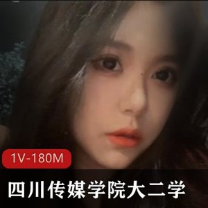 四川传媒学院大二学妹自拍曝光，短视频时长14分钟，颜值身材在贤娆美好时刻惹渣男，信息时代下的警示