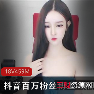 抖音博主珊珊身材惊艳，曝光泄密视频18V459M资源