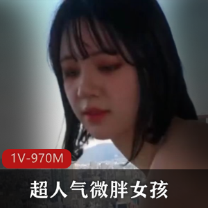 岛国FC2超人气微胖女孩1V970M52分钟视频，真实自拍！