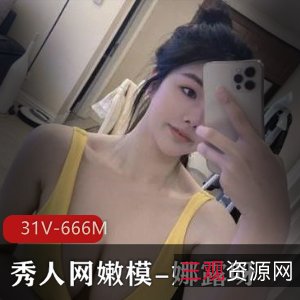 娜露呀微密圈合集:31个视频666M,美颜身材一应俱全