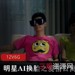 明星AI换脸：爱情公寓欢合集，6G观影体验