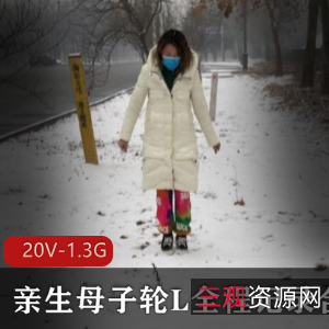 虎牙宅男禁忌挑战绝版合集20V1.3G，真实记录亲生母亲攻略细节