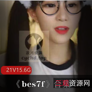 双马尾可爱萌妹主播bes7f全集21V15.6G，直播弹吉他讲段子