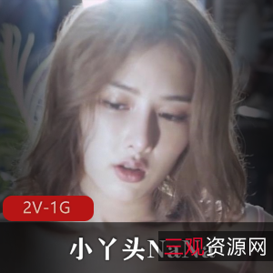 清纯女神NaNa原声自拍合集2V1G，颜值身材超高，30分钟精彩内容