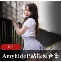 P站视频合集Amyhide最新合集1V某处超级嫩