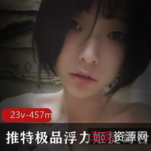 某推浮力姬Candy东方女神优质网红合集43部457MB,超高人气,魅惑丹凤眼