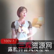 疯迷抖音美少女反差诱惑100部1.7G太顶了