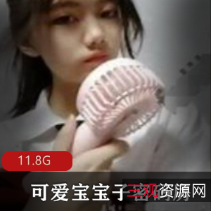 抖音可爱宝宝子私房资源88部11.8G真带劲