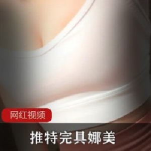 完具娜美运动裤推特作品优质数十部