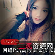 P站优优视频合集15部2.87G超香艳