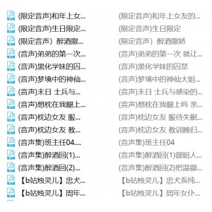 B站烛灵儿精彩合集120部26G，值得收藏