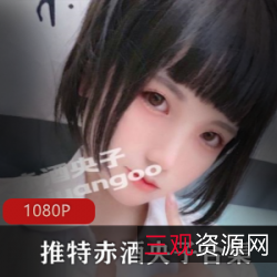 某推赤酒央子多人游大合集2.73G珍藏版