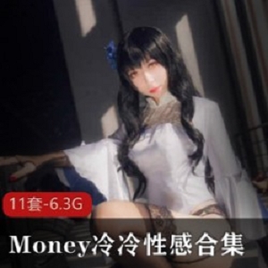 Money冷冷黑丝珍藏合集推特11套6.3G这才是高级感